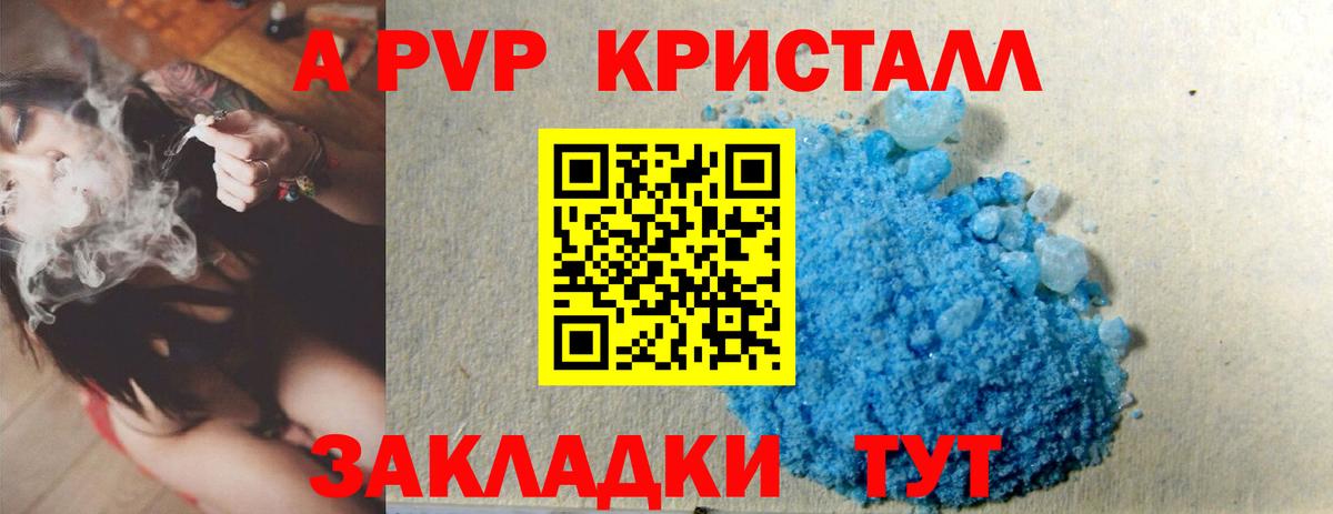 купить наркоту  A PVP мука  Альфа ПВП VHQ  А ПВП  Похвистнево  Вход с VPN  A-PVP VHQ 