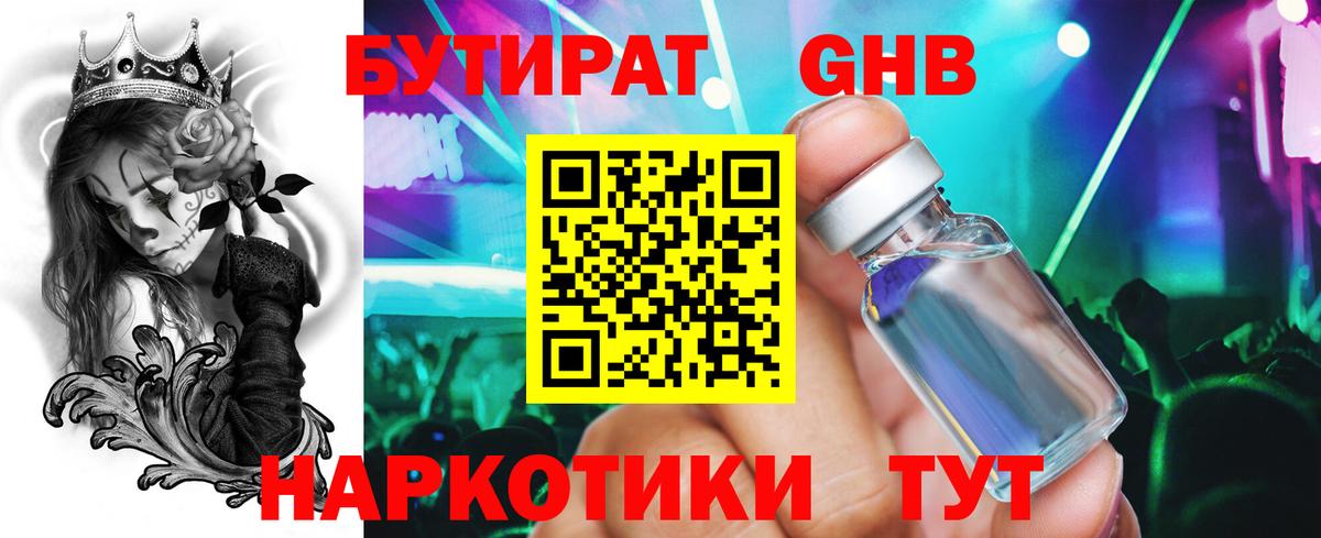 Похвистнево  Бутират GHB  Вход с VPN 