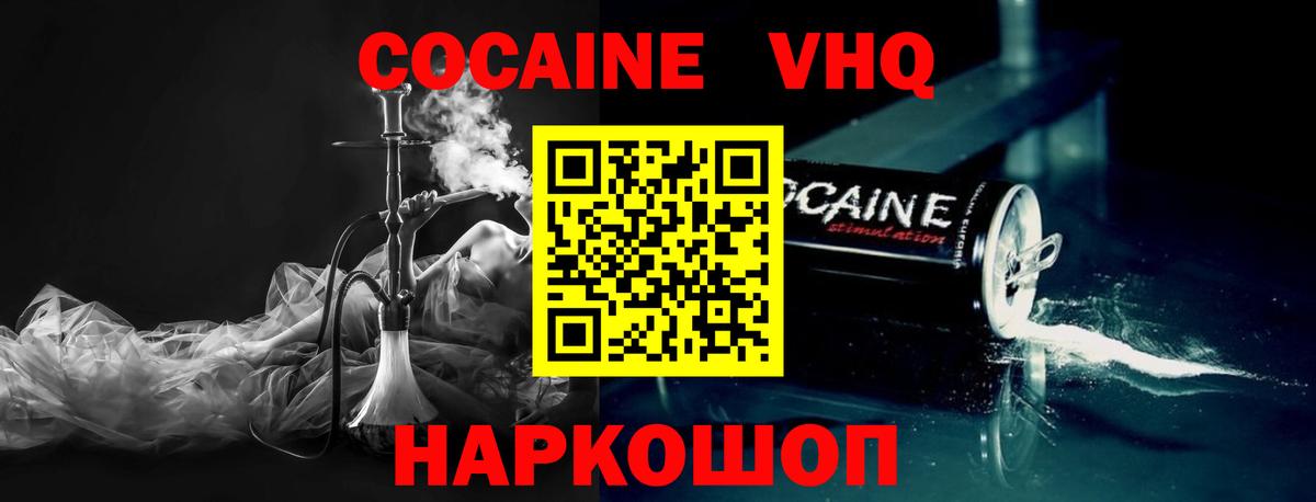 наркотики  COCAIN VHQ  Вход с VPN  Похвистнево  Кокаин Колумбийский 