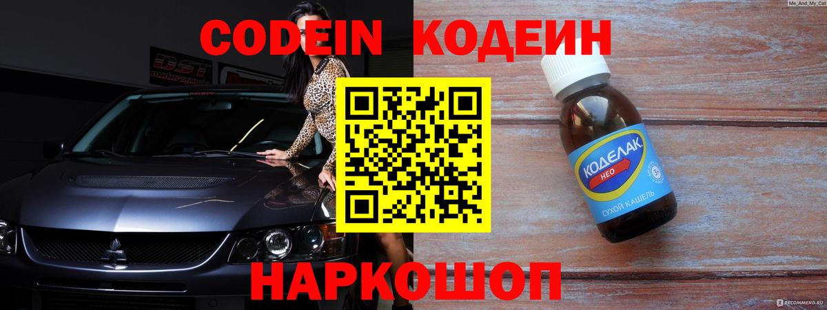 Кодеиновый сироп Lean напиток Lean (лин)  Вход с VPN  Похвистнево 
