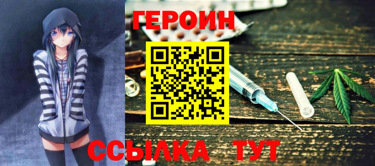 ГЕРОИН афганец Похвистнево